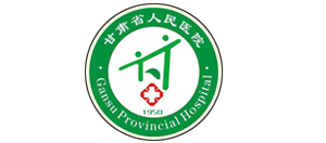 甘肅省人民醫(yī)院